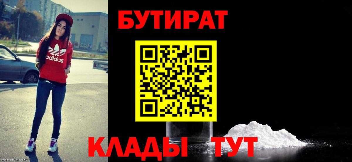БУТИРАТ 1.4BDO Усть-Джегута
