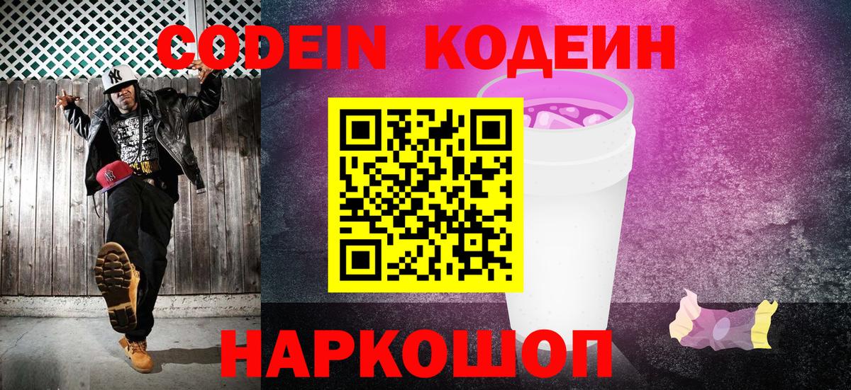Codein Purple Drank Усть-Джегута