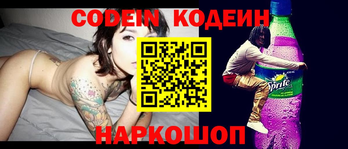 Кодеиновый сироп Lean напиток Lean (лин)  Вход с VPN  Codein напиток Lean (лин)  Усть-Джегута 