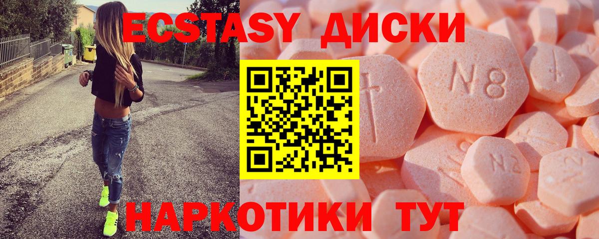 Экстази  Ecstasy 280мг  Вход с VPN  Усть-Джегута 