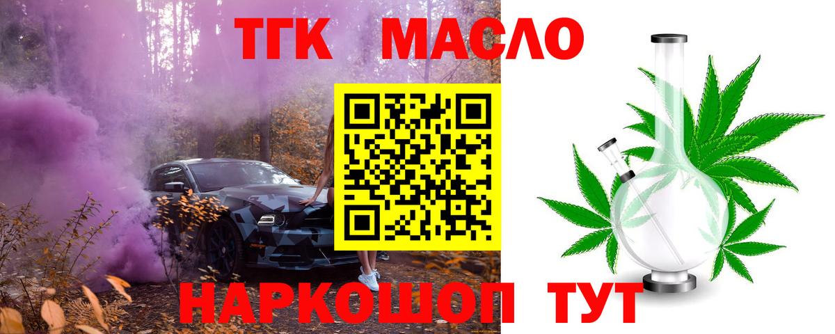 ТГК гашишное масло Усть-Джегута