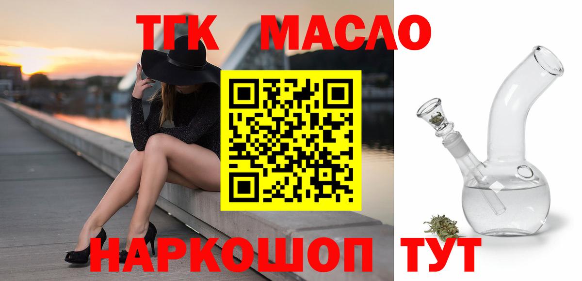 ТГК концентрат  Вход с VPN  Дистиллят ТГК жижа  Усть-Джегута 